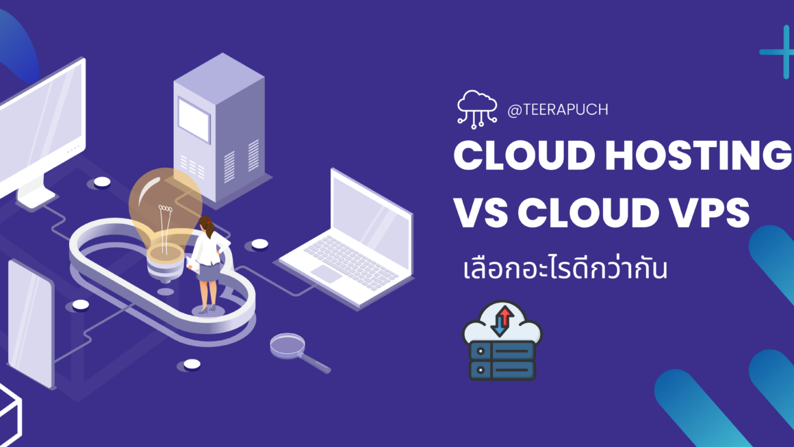 cloud hosting vs cloud vps